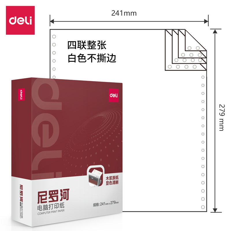 s36沙龙会尼罗河NL241-4电脑打印纸(白色不撕边)(1000页/盒)