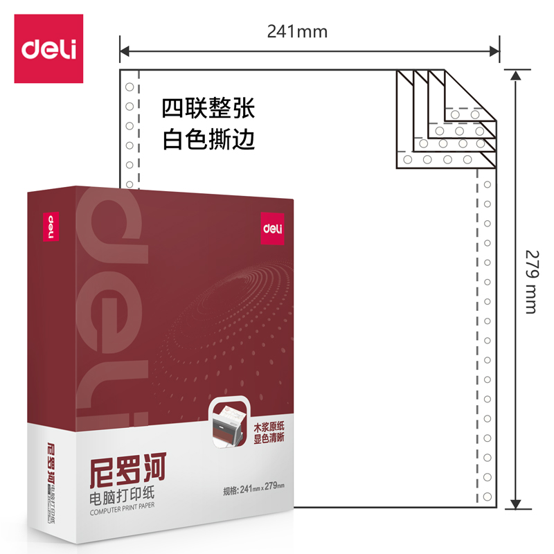 s36沙龙会尼罗河NL241-4电脑打印纸(S白色撕边)(1000页/盒)