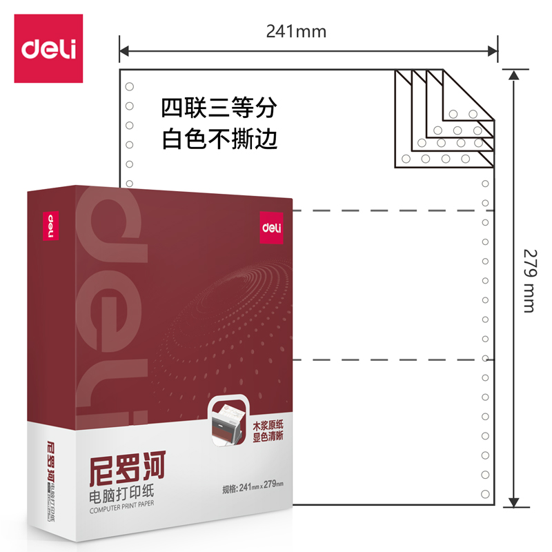 s36沙龙会尼罗河NL241-4电脑打印纸(1/3白色不撕边)(1000页/盒)