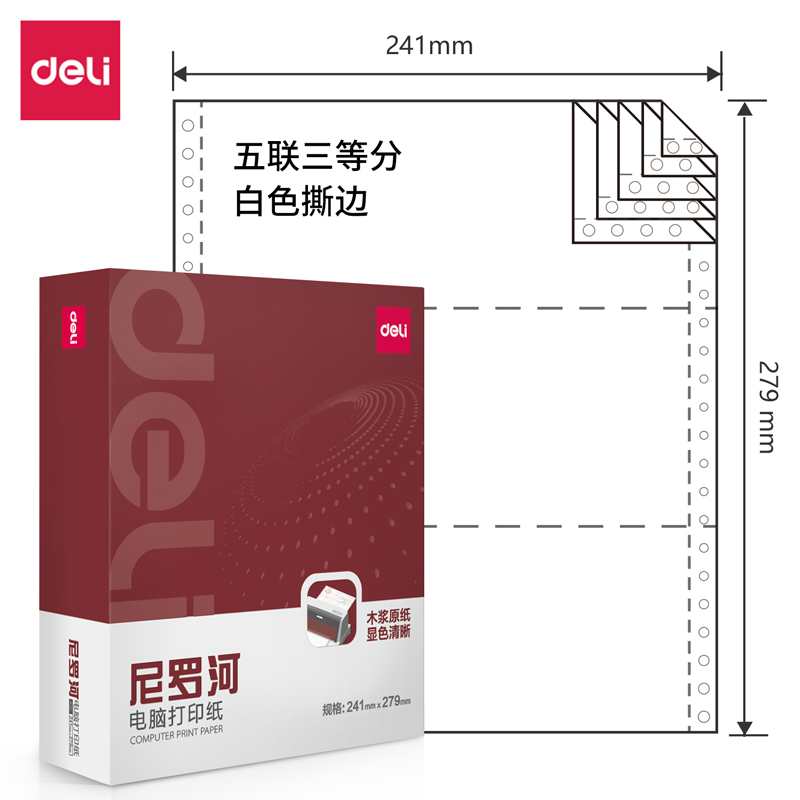 s36沙龙会尼罗河NL241-5电脑打印纸(1/3S白色撕边)(1000页/盒)