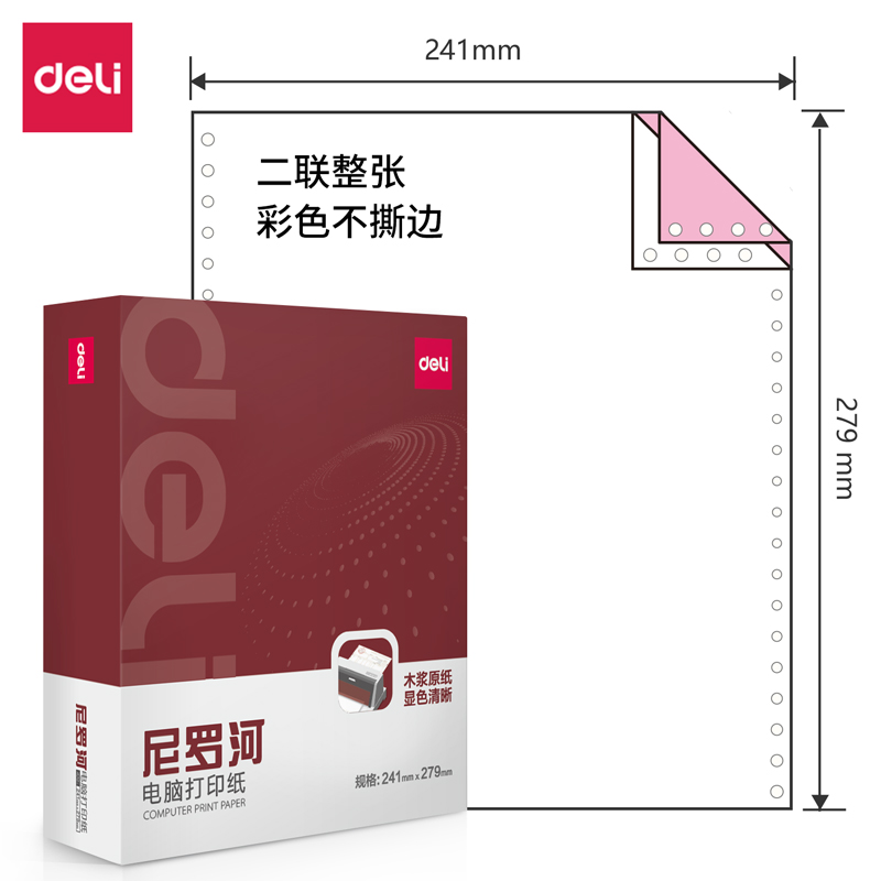 s36沙龙会尼罗河NL241-2电脑打印纸(C彩色不撕边)(1000页/盒)