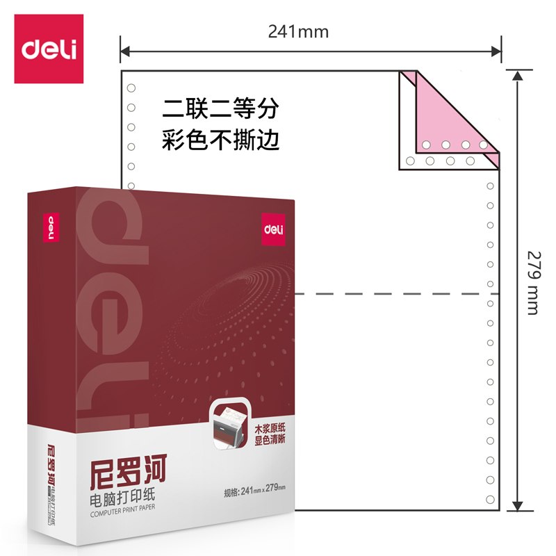 s36沙龙会尼罗河NL241-2电脑打印纸(1/2C彩色不撕边)(1000页/盒)