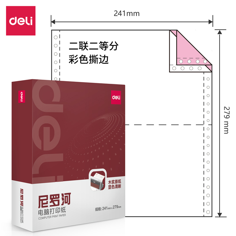 s36沙龙会尼罗河NL241-2电脑打印纸(1/2CS彩色撕边)(1000页/盒)