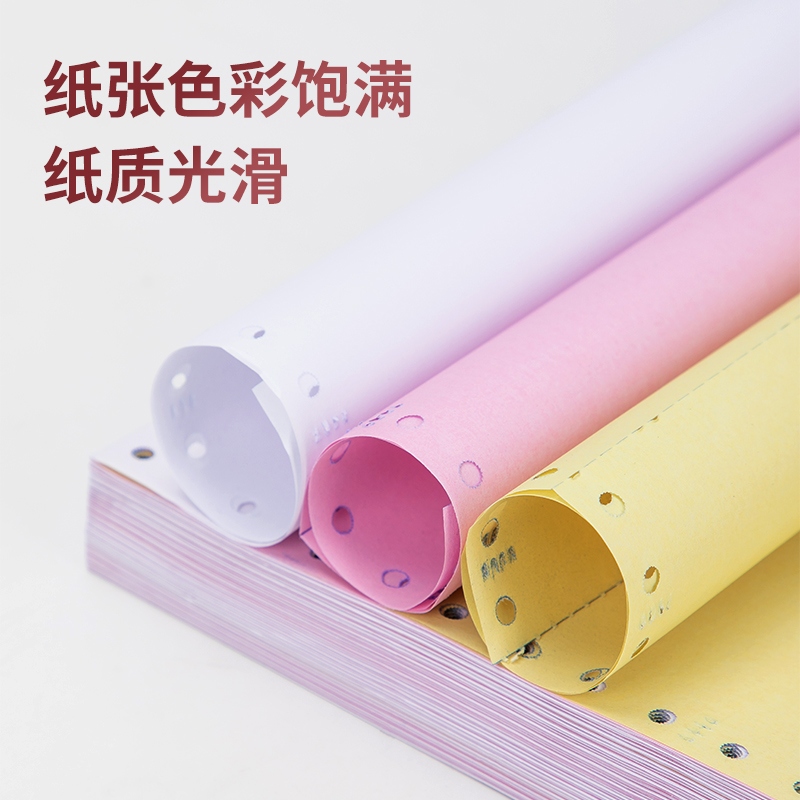 s36沙龙会尼罗河NL241-2电脑打印纸(1/3CS彩色撕边)(1000页/盒)