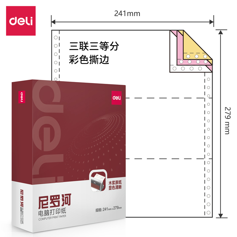 s36沙龙会尼罗河NL241-3电脑打印纸(1/3CS彩色撕边)(1000页/盒)