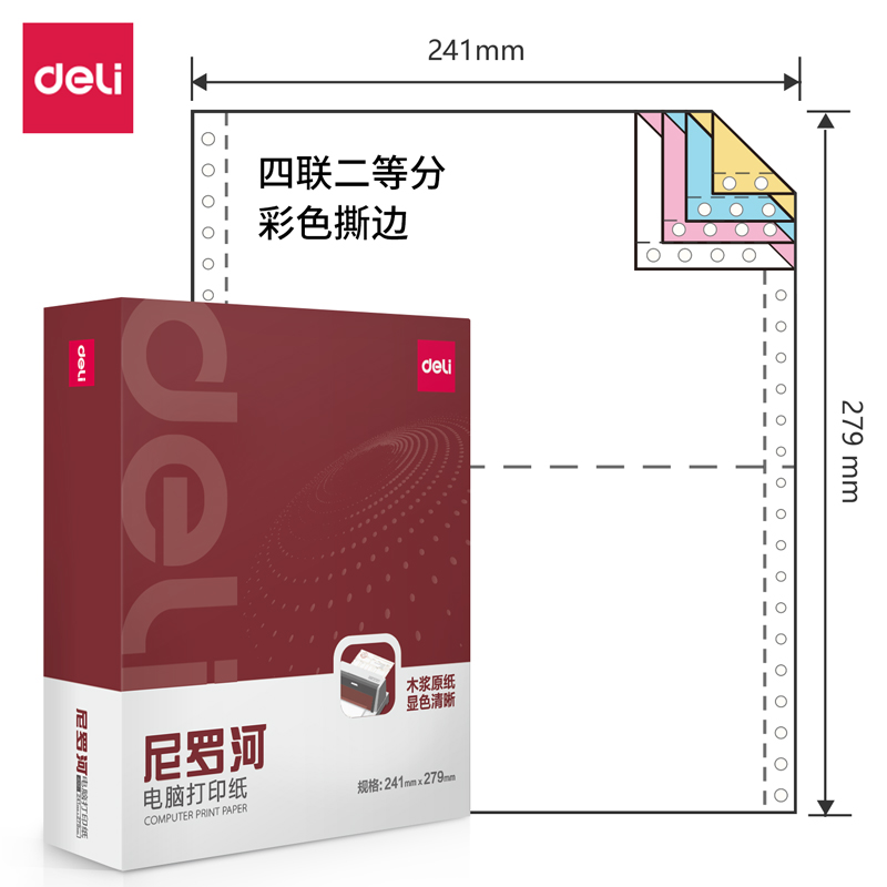 s36沙龙会尼罗河NL241-4电脑打印纸(1/2CS彩色撕边)(1000页/盒)