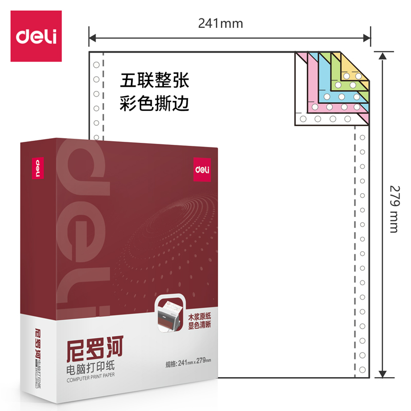 s36沙龙会尼罗河NL241-5电脑打印纸(CS彩色撕边)(1000页/盒)