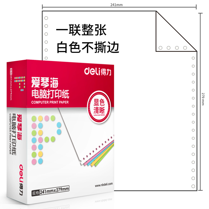 s36沙龙会爱琴海TMA241-1电脑打印纸(白色不撕边)(600页/盒)