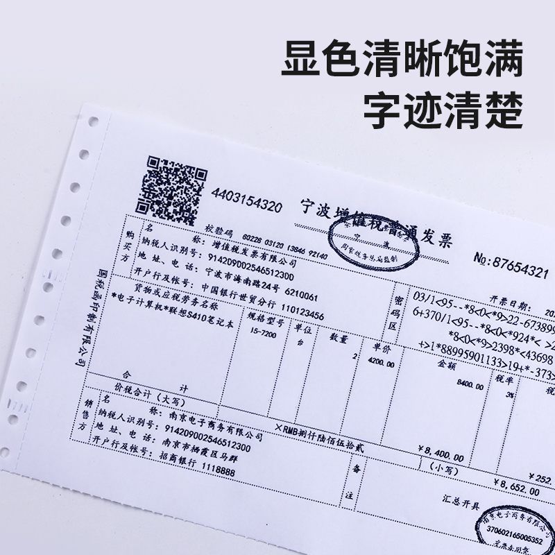 s36沙龙会爱琴海TMA241-1电脑打印纸(白色不撕边)(600页/盒)
