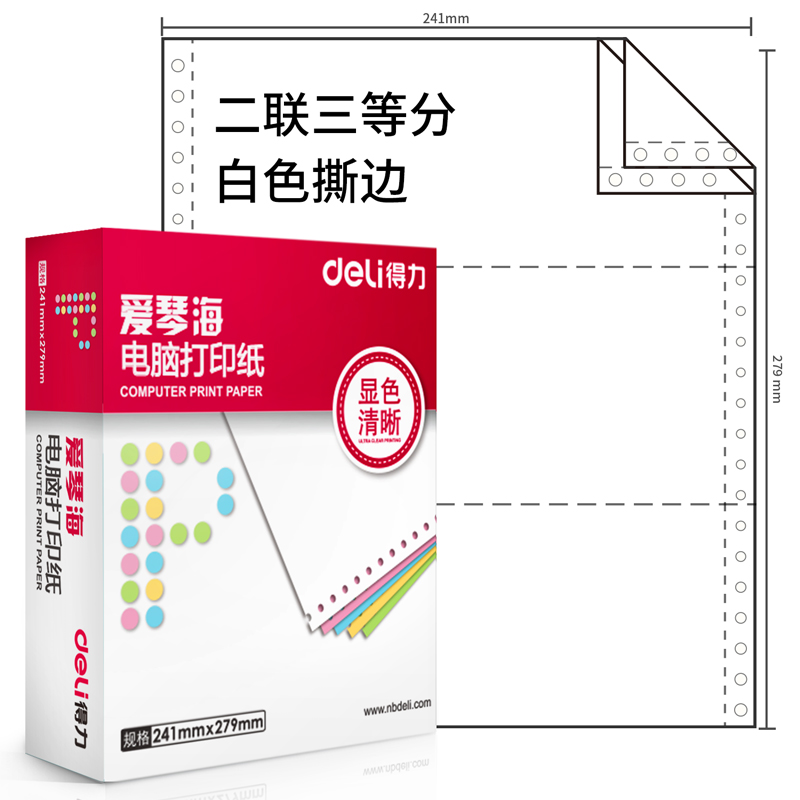 s36沙龙会爱琴海TMA241-2电脑打印纸(1/3S白色撕边)(600页/盒)