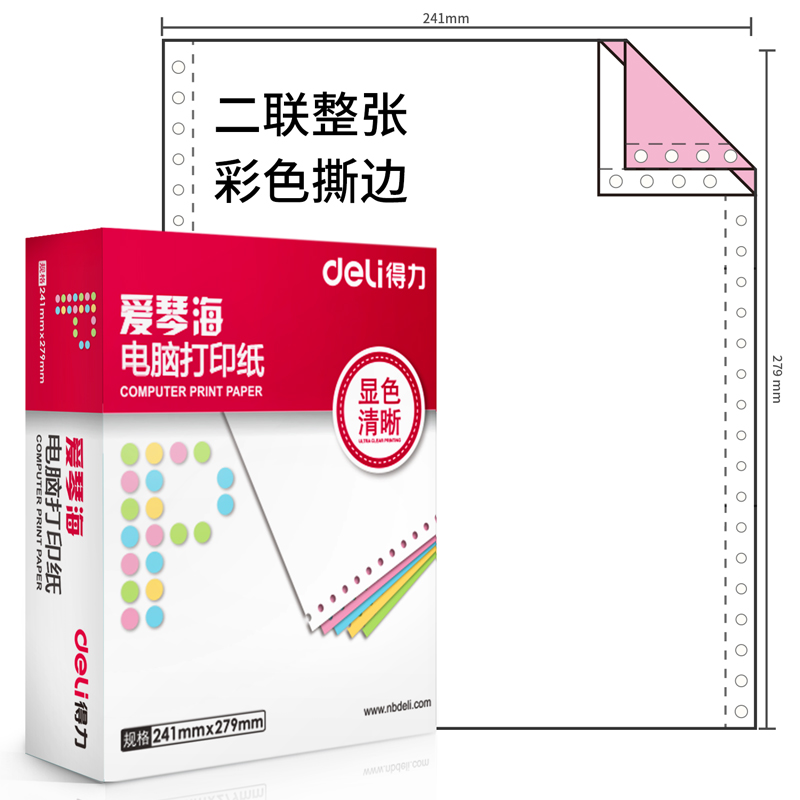s36沙龙会爱琴海TMA241-2电脑打印纸(1/2CS彩色撕边)(600页/盒)