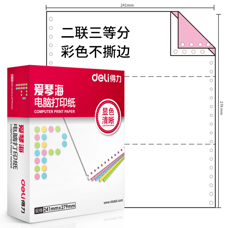 s36沙龙会爱琴海TMA241-2电脑打印纸(1/3C彩色不撕边)(600页/盒)