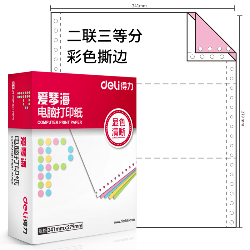 s36沙龙会爱琴海TMA241-2电脑打印纸(1/3CS彩色撕边)(600页/盒)