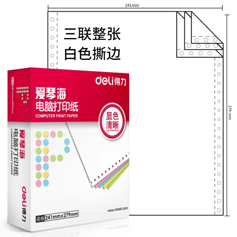s36沙龙会爱琴海TMA241-3电脑打印纸(S白色撕边)(600页/盒)