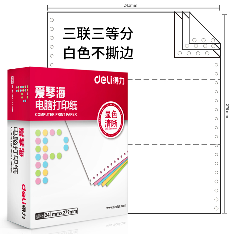 s36沙龙会爱琴海TMA241-3电脑打印纸(1/3白色不撕边)(600页/盒)