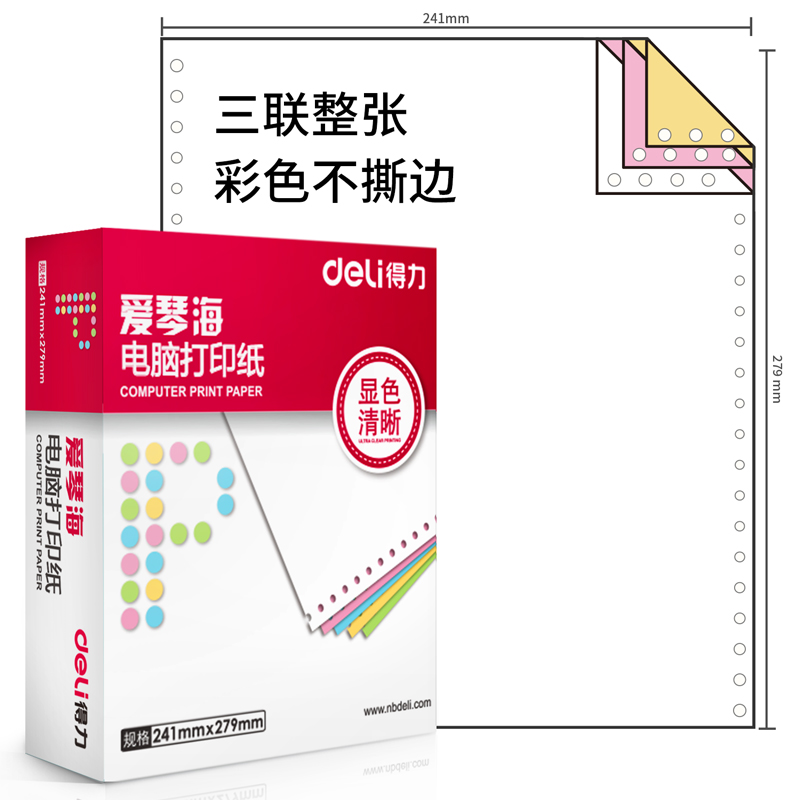 s36沙龙会爱琴海TMA241-3电脑打印纸(C彩色不撕边)(600页/盒)
