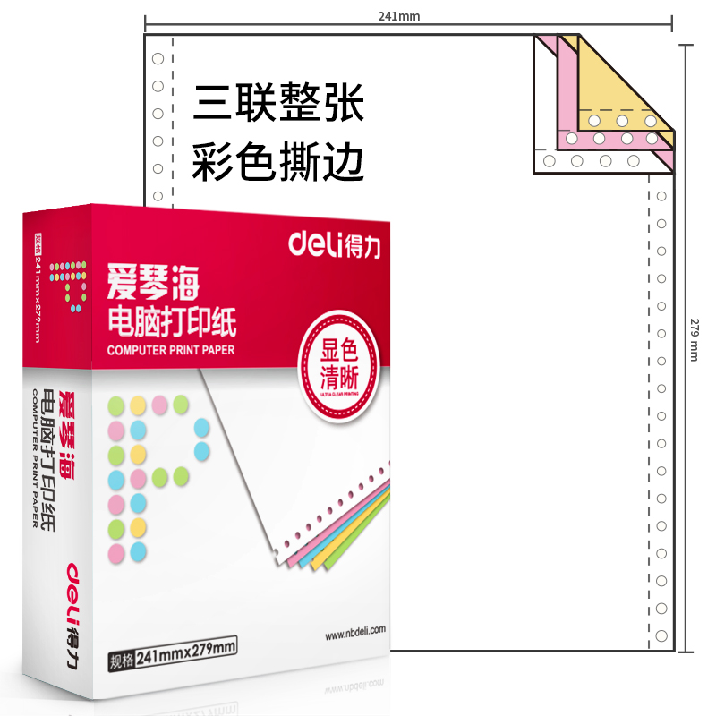 s36沙龙会爱琴海TMA241-3电脑打印纸(CS彩色撕边)(600页/盒)