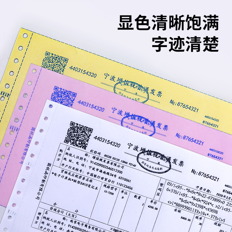 s36沙龙会爱琴海TMA241-3电脑打印纸(CS彩色撕边)(600页/盒)