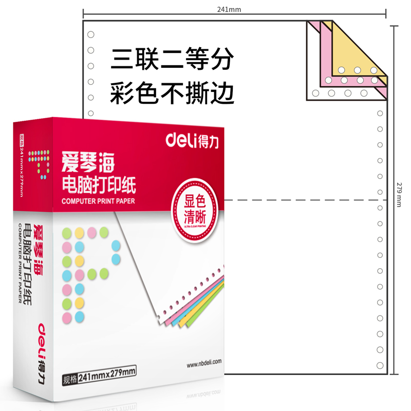 s36沙龙会爱琴海TMA241-3电脑打印纸(1/2C彩色不撕边)(600页/盒)