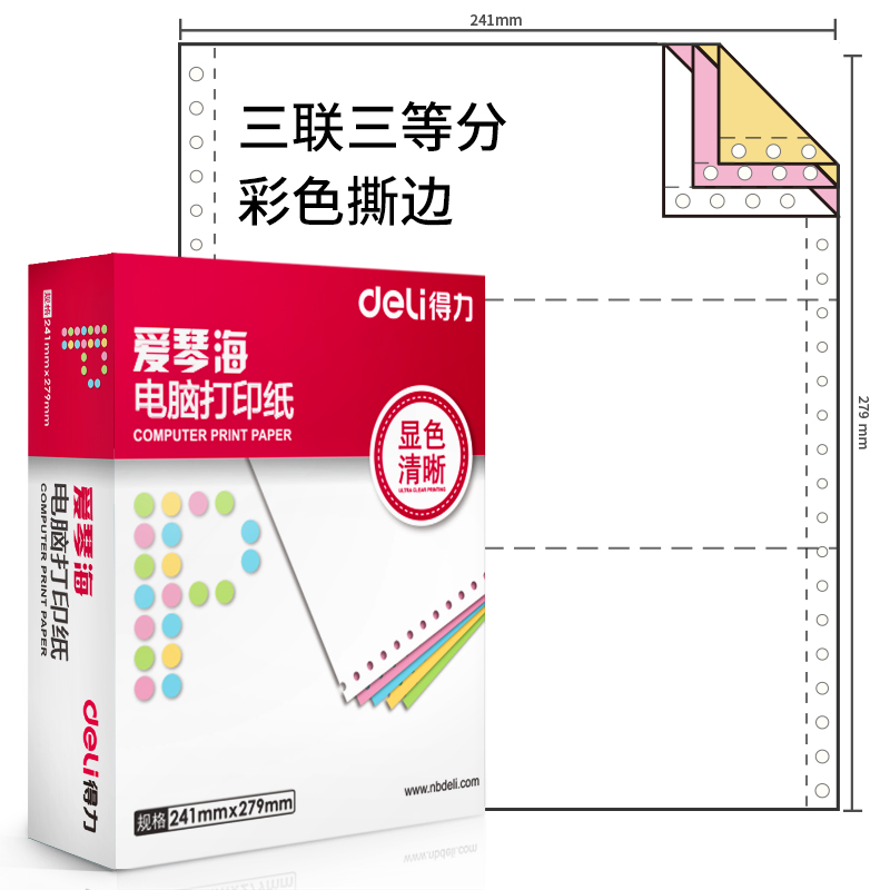 s36沙龙会爱琴海TMA241-3电脑打印纸(1/3CS彩色撕边)(600页/盒)