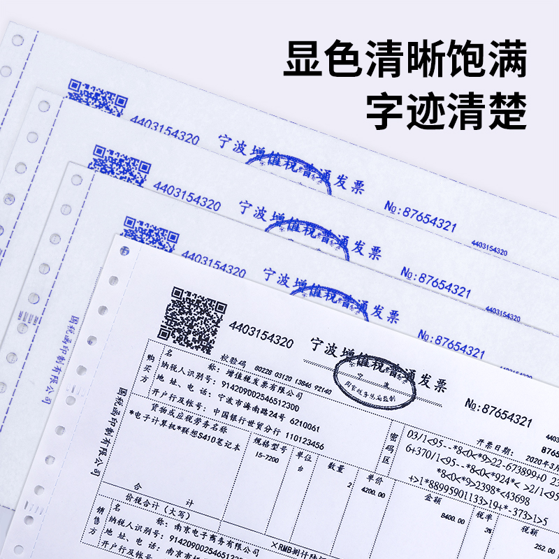 s36沙龙会爱琴海TMA241-4电脑打印纸(S白色撕边)(600页/盒)