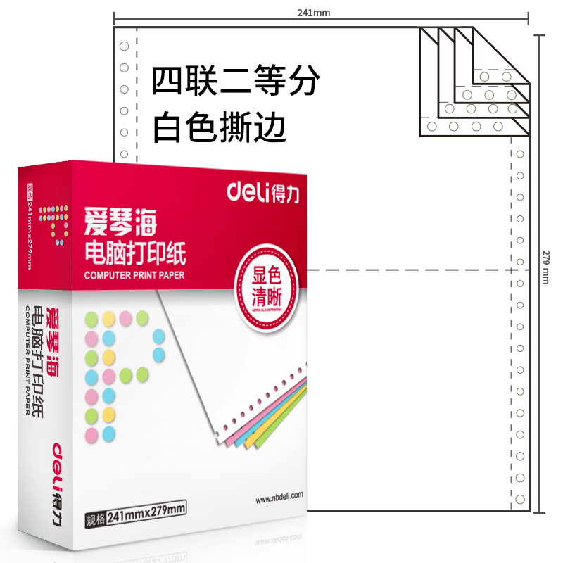 s36沙龙会爱琴海TMA241-4电脑打印纸(1/2S白色撕边)(600页/盒)