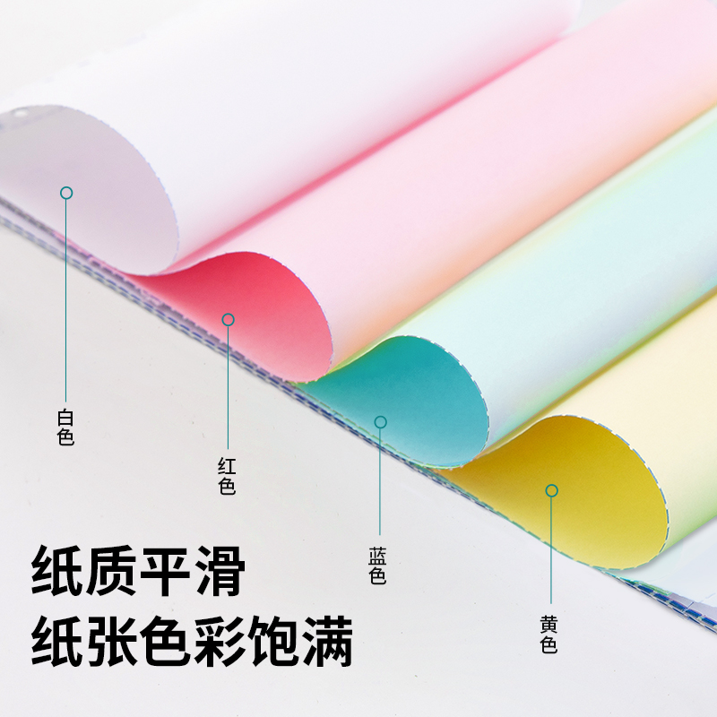 s36沙龙会爱琴海TMA241-4电脑打印纸(CS彩色撕边)(600页/盒)