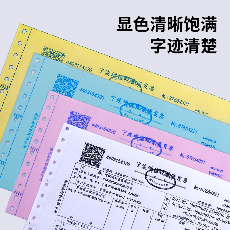 s36沙龙会爱琴海TMA241-4电脑打印纸(1/2CS彩色撕边)(600页/盒)