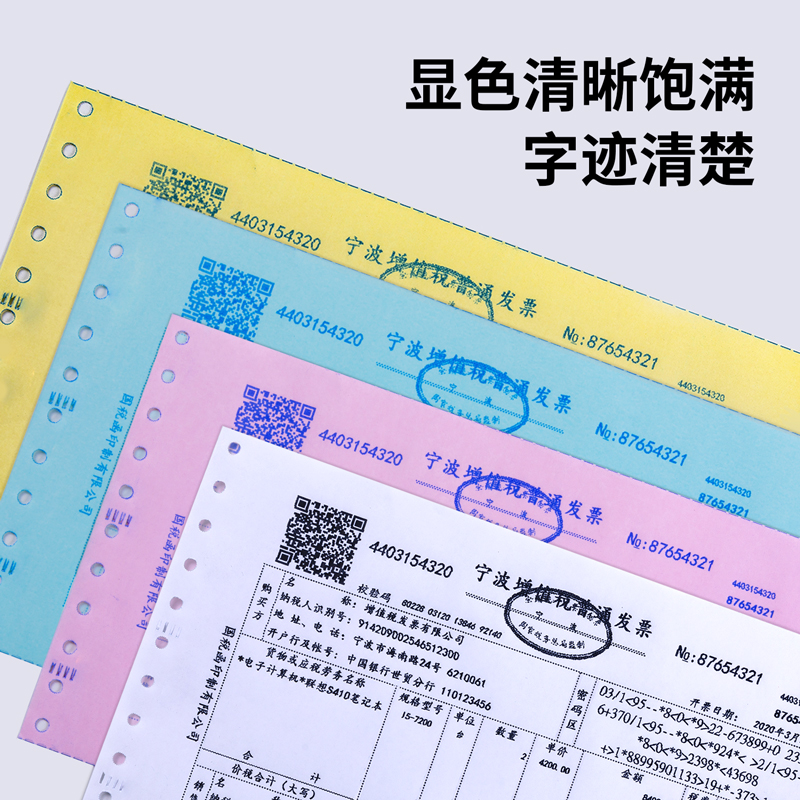 s36沙龙会爱琴海TMA241-4电脑打印纸(1/3C彩色不撕边)(600页/盒)