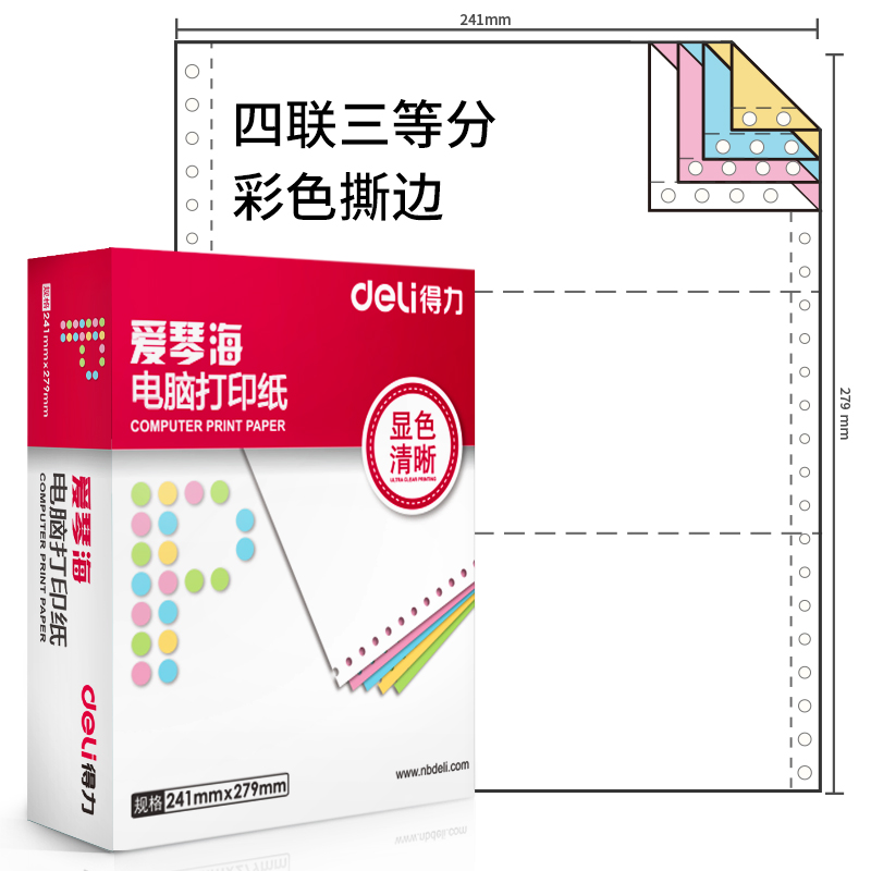 s36沙龙会爱琴海TMA241-4电脑打印纸(1/3CS彩色撕边)(600页/盒)