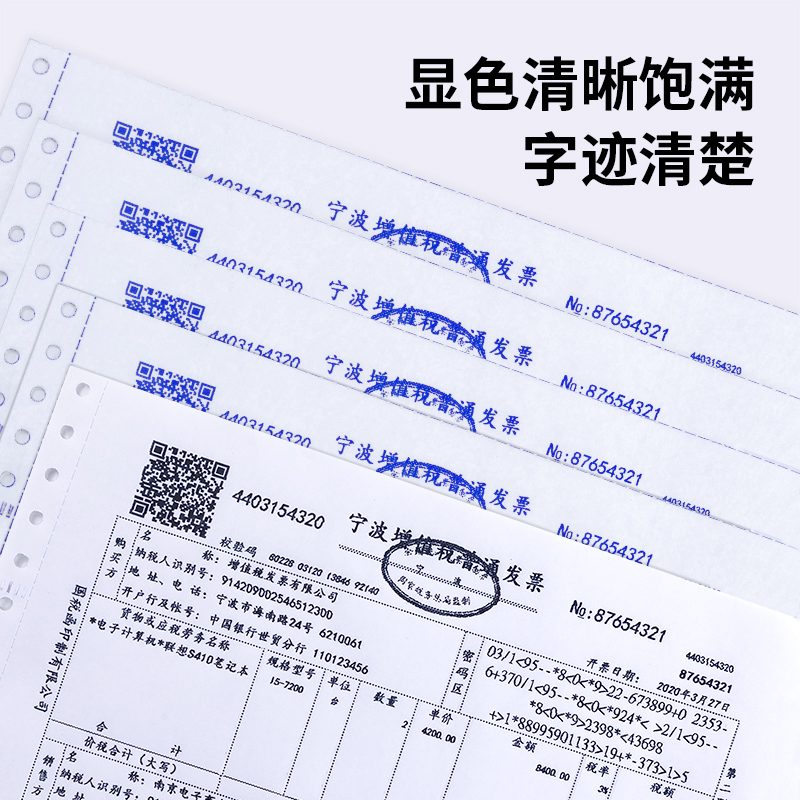 s36沙龙会爱琴海TMA241-5电脑打印纸(S白色撕边)(600页/盒)
