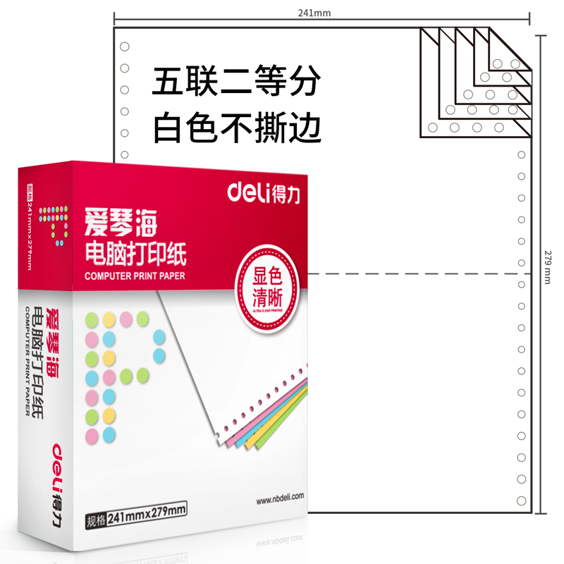 s36沙龙会爱琴海TMA241-5电脑打印纸(1/2白色不撕边)(600页/盒)