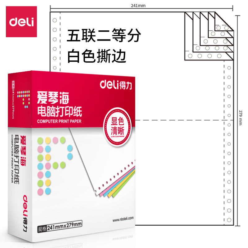 s36沙龙会爱琴海TMA241-5电脑打印纸(1/2S白色撕边)(600页/盒)