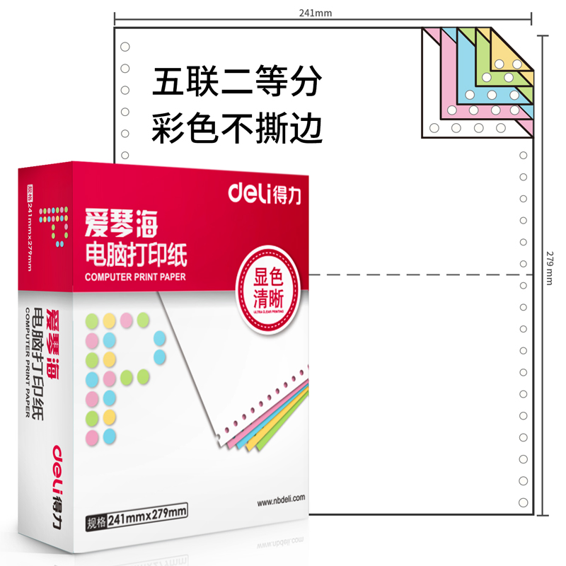 s36沙龙会爱琴海TMA241-5电脑打印纸(1/2C彩色不撕边)(600页/盒)