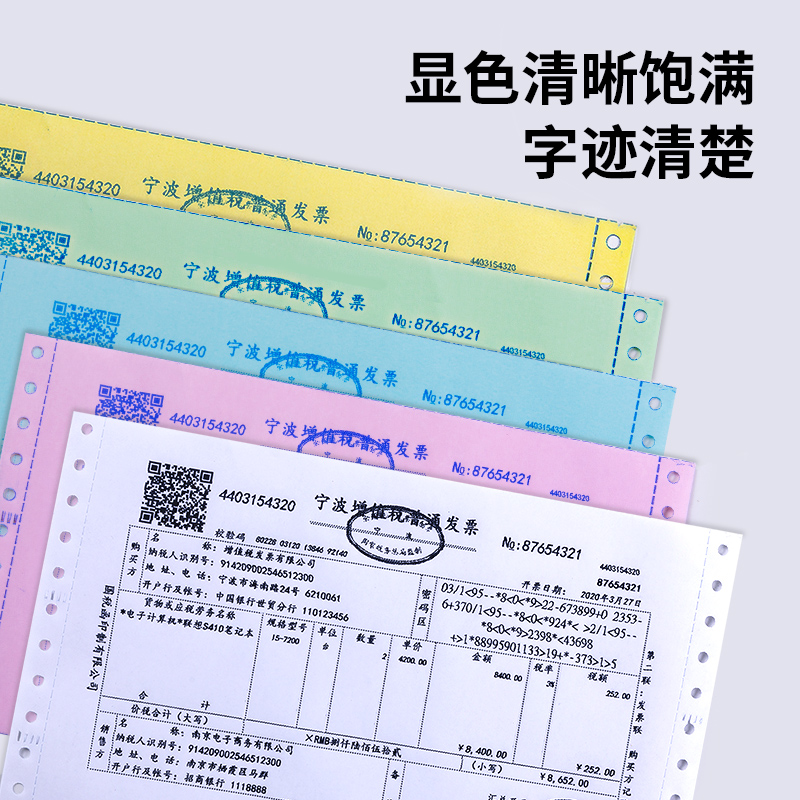 s36沙龙会爱琴海TMA241-5电脑打印纸(1/2CS彩色撕边)(600页/盒)