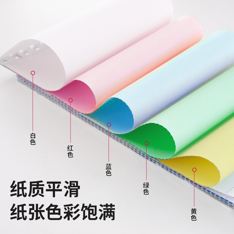 s36沙龙会爱琴海TMA241-5电脑打印纸(1/2CS彩色撕边)(600页/盒)
