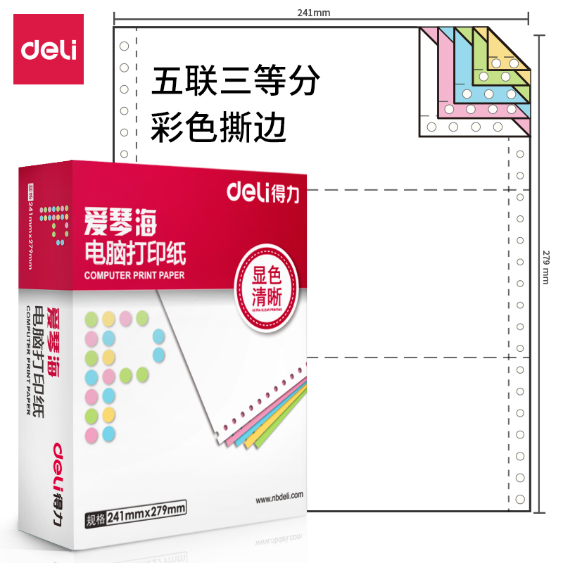 s36沙龙会爱琴海TMA241-5电脑打印纸(1/3CS彩色撕边)(600页/盒)
