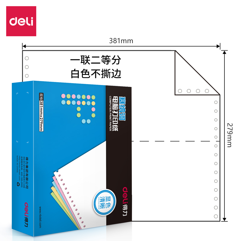 s36沙龙会塞纳河N381-1电脑打印纸(1/2白色不撕边)(1000页/盒)