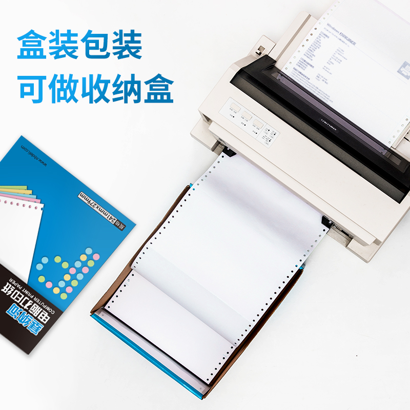 s36沙龙会塞纳河N381-2电脑打印纸(1/2S白色撕边)(1000页/盒)