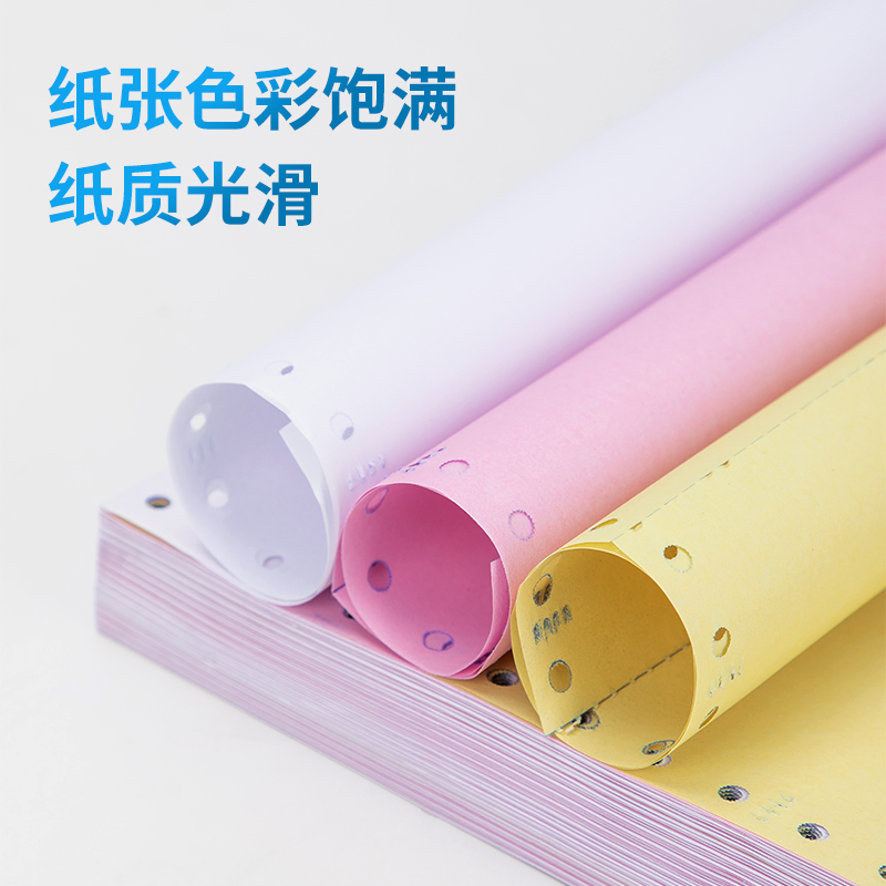 s36沙龙会塞纳河N381-3电脑打印纸(1/2S白色撕边)(1000页/盒)