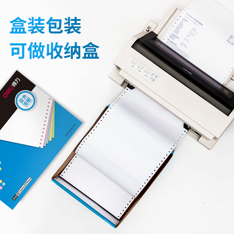 s36沙龙会塞纳河N381-5电脑打印纸(1/2S白色撕边)(1000页/盒)