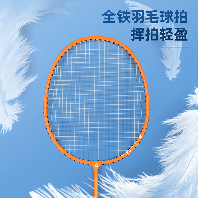安格耐特FH901铁分体羽毛球拍(2支/付)(带3球)(橙)(付)