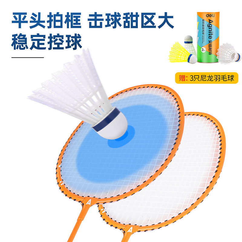 安格耐特FH901铁分体羽毛球拍(2支/付)(带3球)(橙)(付)