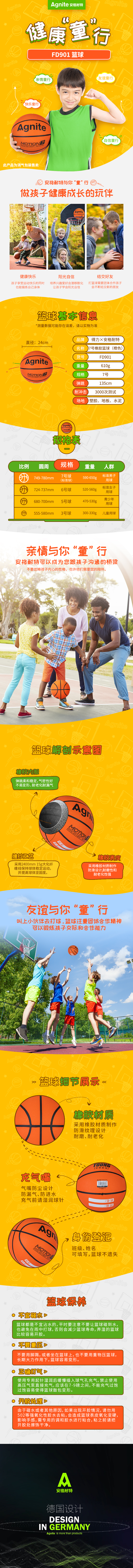 安格耐特FD901橡胶篮球(混)(个)