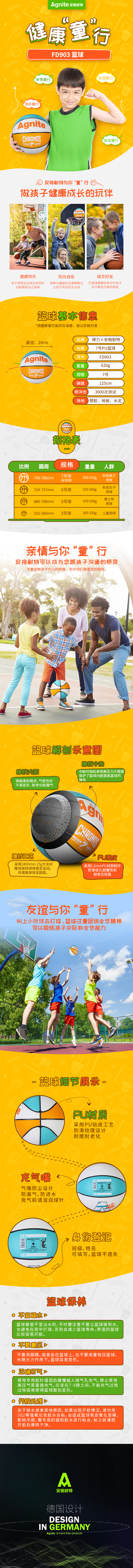 安格耐特FD903_7号拼色PU贴皮篮球(橙+蓝+白)(个)