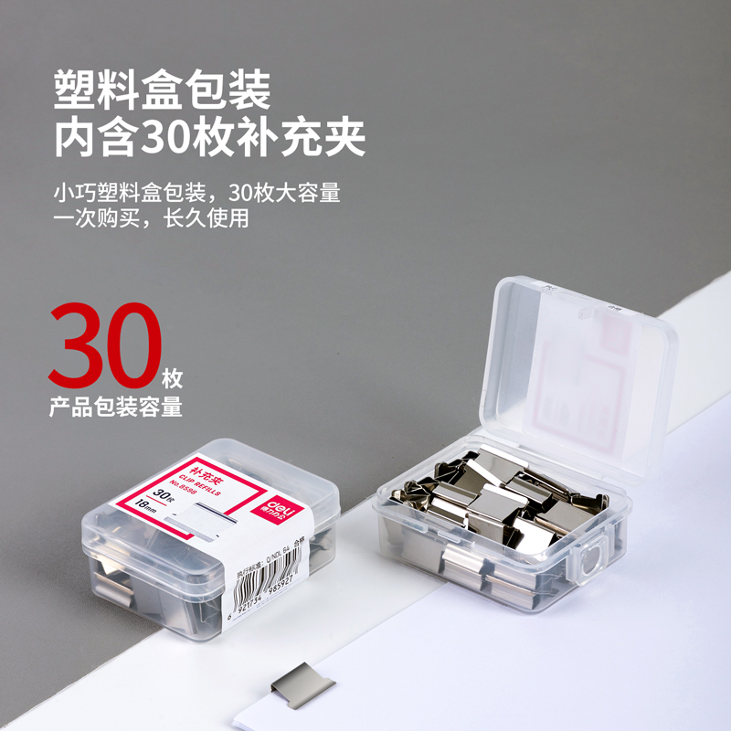 s36沙龙会8598增补夹(银色)(30枚增补夹/盒)