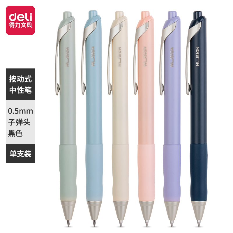 纽赛NS666臻顺滑按动中性笔0.5mm子弹头(黑)(支)