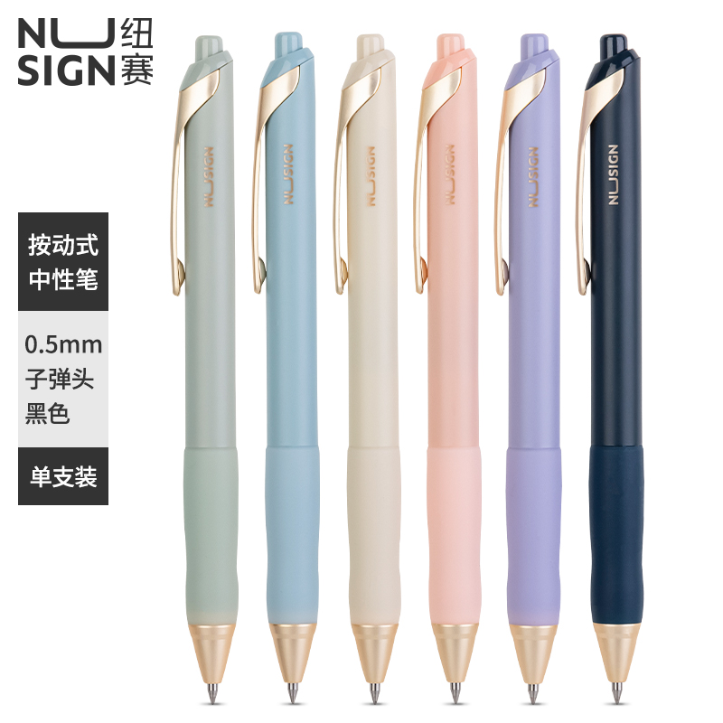 纽赛NS666臻顺滑按动中性笔0.5mm子弹头(黑)(支)