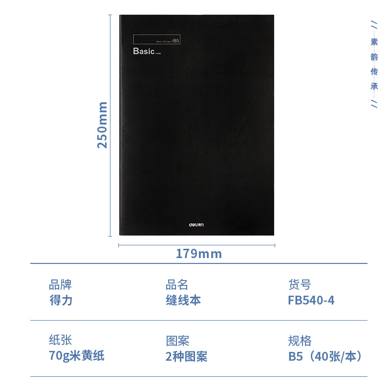 s36沙龙会FB540-4缝线本(素韵传承)(4本/包)