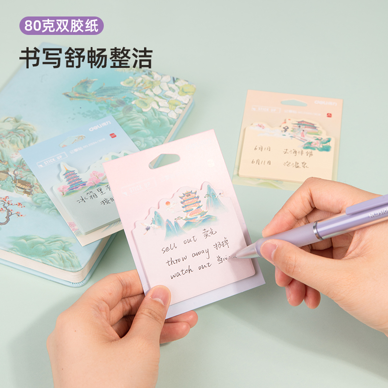 s36沙龙会21594记事贴(国潮芳景)(袋)